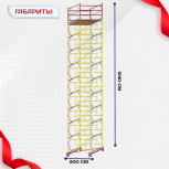 Вышка-тура  ВСП 2.0х2.0, Н-12.4м - stroymarket66.ru - Нижний Новгород