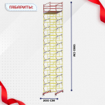 Вышка-тура  ВСП 2.0х2.0, Н-13.6м - stroymarket66.ru - Нижний Новгород