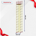 Вышка-тура  ВСП 2.0х2.0, Н-14.8м - stroymarket66.ru - Нижний Новгород