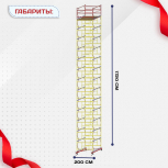 Вышка-тура  ВСП 2.0х2.0, Н-17.2м - stroymarket66.ru - Нижний Новгород