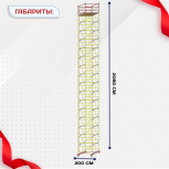 Вышка-тура  ВСП 2.0х2.0, Н-20.8м - stroymarket66.ru - Нижний Новгород