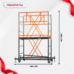 Вышка-тура  ВПСР 0.7х1.6, Н-2.8м - stroymarket66.ru - Нижний Новгород