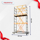 Вышка-тура  ВПСР 0.7х1.6, Н-4.0м - stroymarket66.ru - Нижний Новгород
