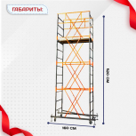 Вышка-тура  ВПСР 0.7х1.6, Н-5.2м - stroymarket66.ru - Нижний Новгород