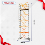 Вышка-тура  ВПСР 0.7х1.6, Н-7.6м - stroymarket66.ru - Нижний Новгород