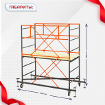 Вышка-тура  ВПСР 1.2х2.0, Н-2.8м - stroymarket66.ru - Нижний Новгород
