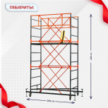 Вышка-тура  ВПСР 1.2х2.0, Н-4.0м - stroymarket66.ru - Нижний Новгород