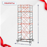 Вышка-тура  ВПСР 1.2х2.0, Н-6.4м - stroymarket66.ru - Нижний Новгород