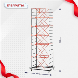 Вышка-тура  ВПСР 1.2х2.0, Н-7.6м - stroymarket66.ru - Нижний Новгород