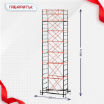 Вышка-тура  ВПСР 1.2х2.0, Н-8.8м - stroymarket66.ru - Нижний Новгород