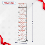 Вышка-тура  ВПСР 1.2х2.0, Н-11.2м - stroymarket66.ru - Нижний Новгород
