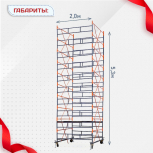 Вышка-тура  ВПСР 2.0х2.0, Н-5.3м - stroymarket66.ru - Нижний Новгород