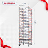 Вышка-тура  ВПСР 2.0х2.0, Н-7.5м - stroymarket66.ru - Нижний Новгород