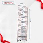 Вышка-тура  ВПСР 2.0х2.0, Н-8.5м - stroymarket66.ru - Нижний Новгород