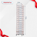 Вышка-тура  ВПСР 2.0х2.0, Н-9.9м - stroymarket66.ru - Нижний Новгород