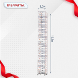 Вышка-тура  ВПСР 2.0х2.0, Н-15.9м - stroymarket66.ru - Нижний Новгород