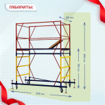 Вышка-тура  ВСП 1.2х2.0, Н-2.8м - stroymarket66.ru - Нижний Новгород