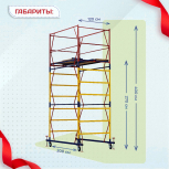 Вышка-тура  ВСП 1.2х2.0, Н-4.0м - stroymarket66.ru - Нижний Новгород