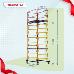 Вышка-тура  ВСП 1.2х2.0, Н-5.2м - stroymarket66.ru - Нижний Новгород