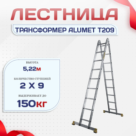 Лестница трансформер Alumet T209 - stroymarket66.ru - Нижний Новгород