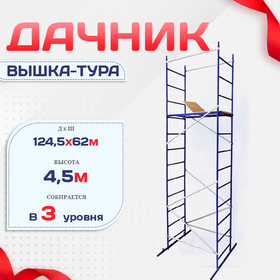 Вышка-тура Дачник - stroymarket66.ru - Нижний Новгород
