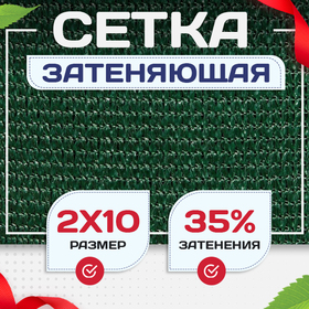 Сетка фасадная затеняющая зеленая 30-35% 2х10 м - stroymarket66.ru - Нижний Новгород