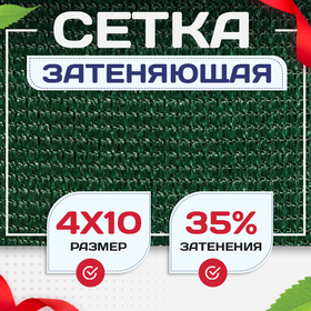 Сетка фасадная затеняющая зеленая 30-35% 4х10 м - stroymarket66.ru - Нижний Новгород