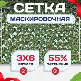 Сетка маскировочная "Стандарт" зеленая 3х6 м - stroymarket66.ru - Нижний Новгород