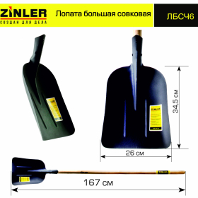 Лопата большая совковая с деревянным черенком 1400 мм - stroymarket66.ru - Нижний Новгород