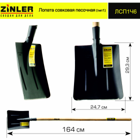 Лопата совковая песочная (тип 1) с деревянным черенком 1400 мм - stroymarket66.ru - Нижний Новгород