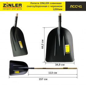 Лопата совковая снегоуборочная с деревянным черенком 1200 мм - stroymarket66.ru - Нижний Новгород