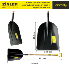 Лопата совковая снегоуборочная с деревянным черенком 960 мм и ручкой - stroymarket66.ru - Нижний Новгород