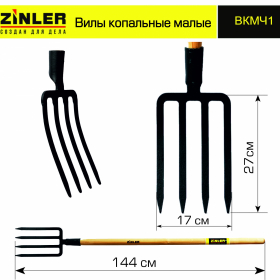 Вилы копальные малые цельнолитые с деревянным черенком 1200 мм - stroymarket66.ru - Нижний Новгород