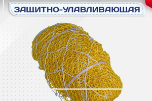 Защитно-улавливающая сетка (ЗУС) - stroymarket66.ru - Нижний Новгород
