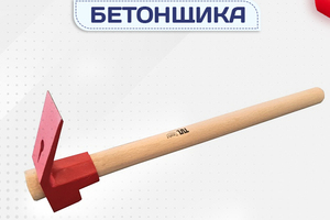 Молотки бетонщика - stroymarket66.ru - Нижний Новгород