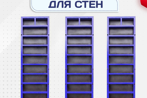 Опалубка стен - stroymarket66.ru - Нижний Новгород