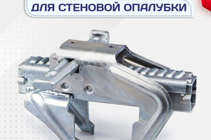 Комплектующие для стеновой опалубки - stroymarket66.ru - Нижний Новгород