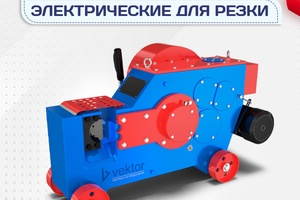 Электрические станки для резки - stroymarket66.ru - Нижний Новгород