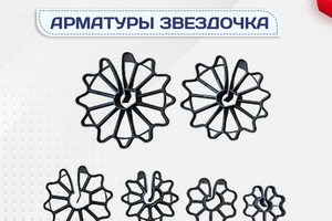 Фиксатор арматуры звездочка - stroymarket66.ru - Нижний Новгород