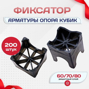 Фиксатор арматуры опора 60/70/80 упаковка 200 шт. - stroymarket66.ru - Нижний Новгород