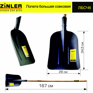 Лопата большая совковая с деревянным черенком 1400 мм - stroymarket66.ru - Нижний Новгород