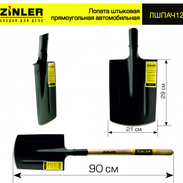 Лопата автомобильная штыковая прямоугольная с деревянным черенком - stroymarket66.ru - Нижний Новгород