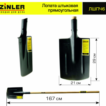Лопата штыковая прямоугольная с деревянным черенком 1400 мм - stroymarket66.ru - Нижний Новгород