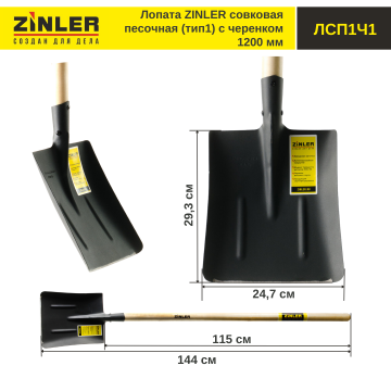 Лопата совковая песочная (тип 1) с деревянным черенком 1200 мм - stroymarket66.ru - Нижний Новгород