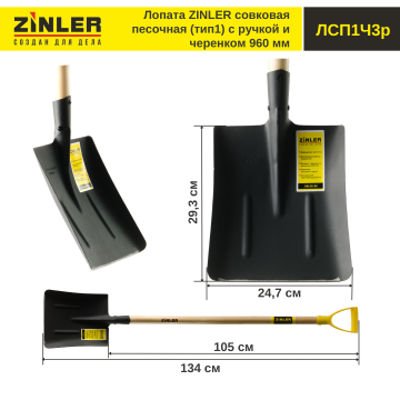 Лопата совковая (тип 1) с деревянным черенком 960 мм и ручкой - stroymarket66.ru - Нижний Новгород