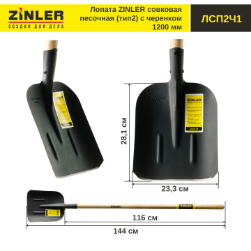 Лопата совковая песочная (тип 2) с деревянным черенком 1200 мм - stroymarket66.ru - Нижний Новгород