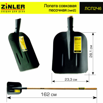 Лопата совковая песочная (тип 2) с деревянным черенком 1400 мм - stroymarket66.ru - Нижний Новгород