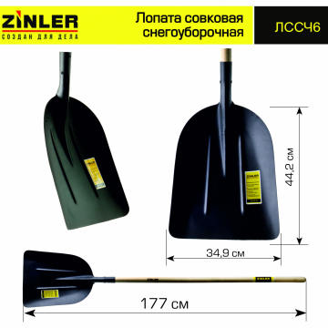 Лопата совковая снегоуборочная с деревянным черенком 1400 мм - stroymarket66.ru - Нижний Новгород