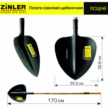 Лопата совковая щебеночная с деревянным черенком 1400 мм - stroymarket66.ru - Нижний Новгород