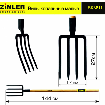 Вилы копальные малые цельнолитые с деревянным черенком 1200 мм - stroymarket66.ru - Нижний Новгород